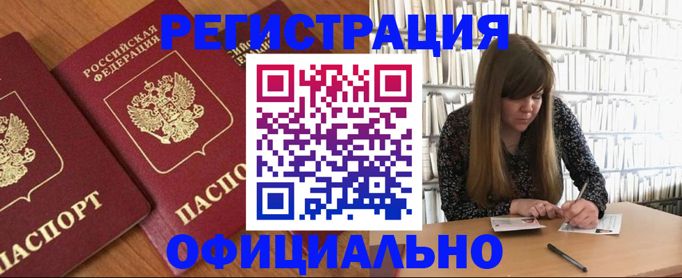 прописка иностранных граждан в Славгороде