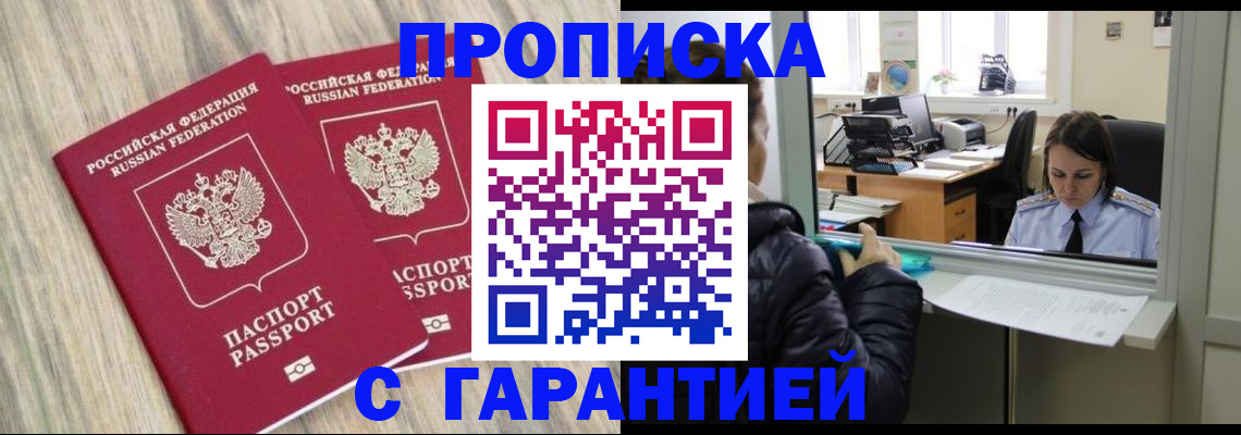 временная регистрация законно в Славгороде