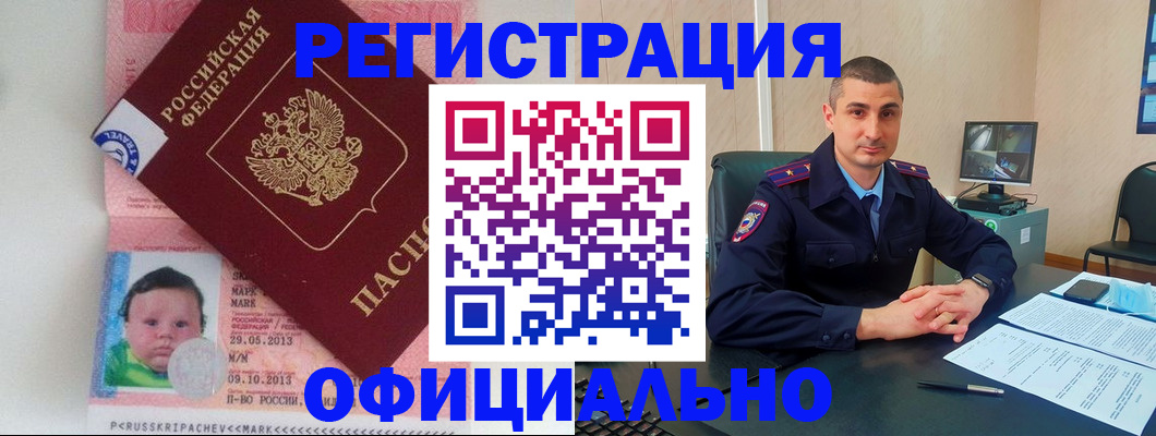 прописка поиск в Славгороде