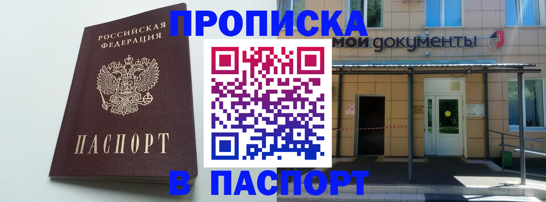 временная регистрация купить в Славгороде