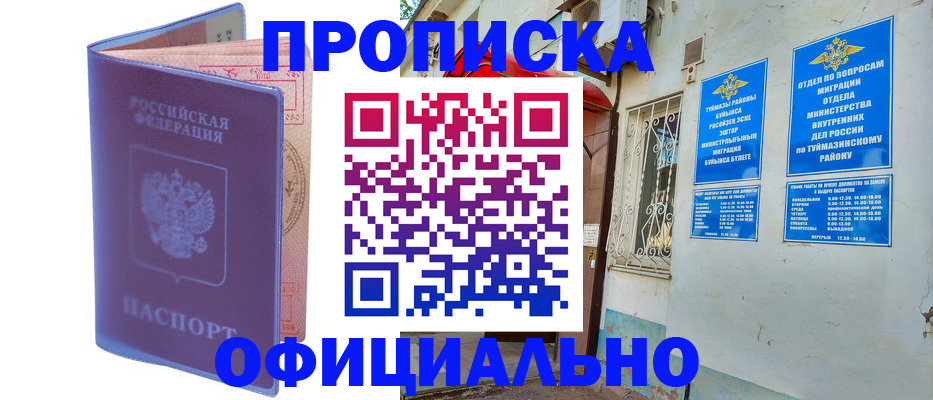 прописка регистрация в Славгороде