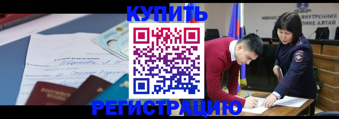 временная регистрация для всех в Славгороде