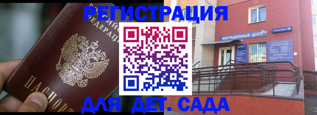 временная регистрация законно в Славгороде