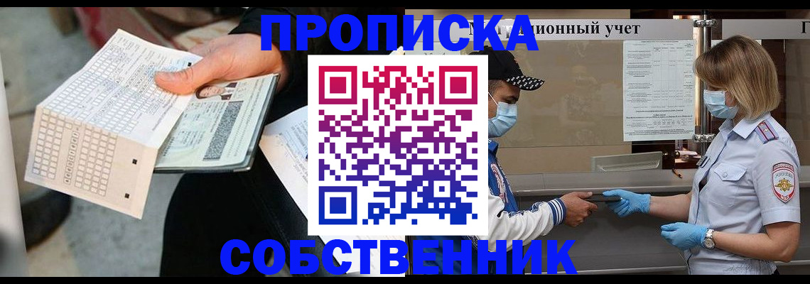 временная регистрация надежно в Славгороде